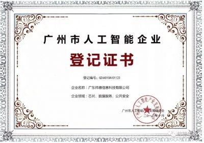 【喜訊】祝賀廣東緯德入選第一批人工智能入庫(kù)企業(yè)！